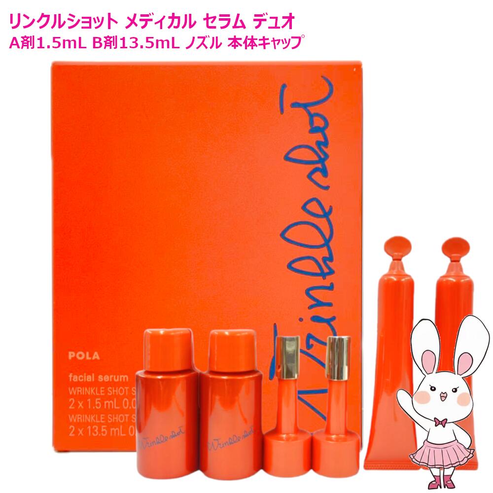 楽天市場】【国内正規品・宅急便送料無料】POLA ポーラ リンクル