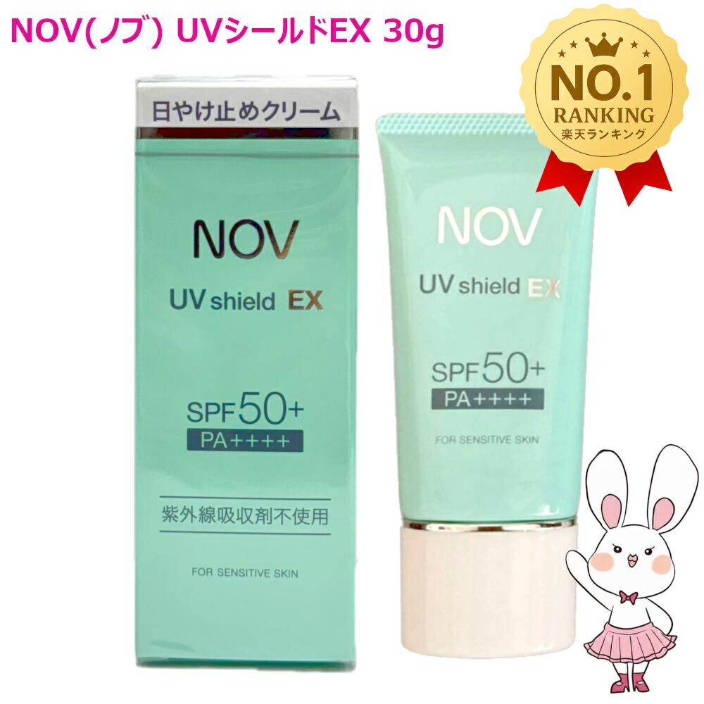 楽天市場】NOV ノブ UVシールドEX ＜日やけ止めクリーム＞ 顔・からだ