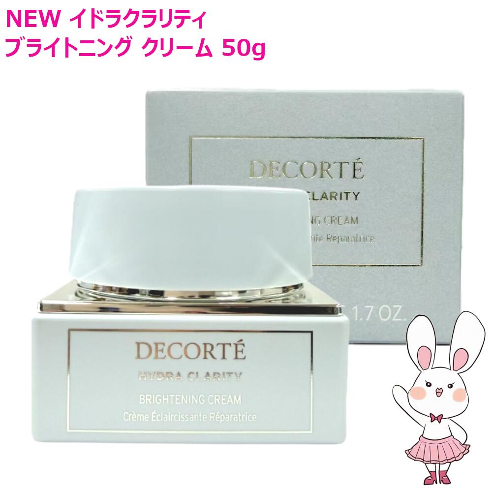 【26年新発売・国内定め事品】コスメデコルテ イドラクラリティ 薬用 ブライトニング 皮膚軟化剤 50g 本体 選べる個数 1個/2個 治療法部外品 美白皮膚軟化剤 コーセー COSME DECORTE