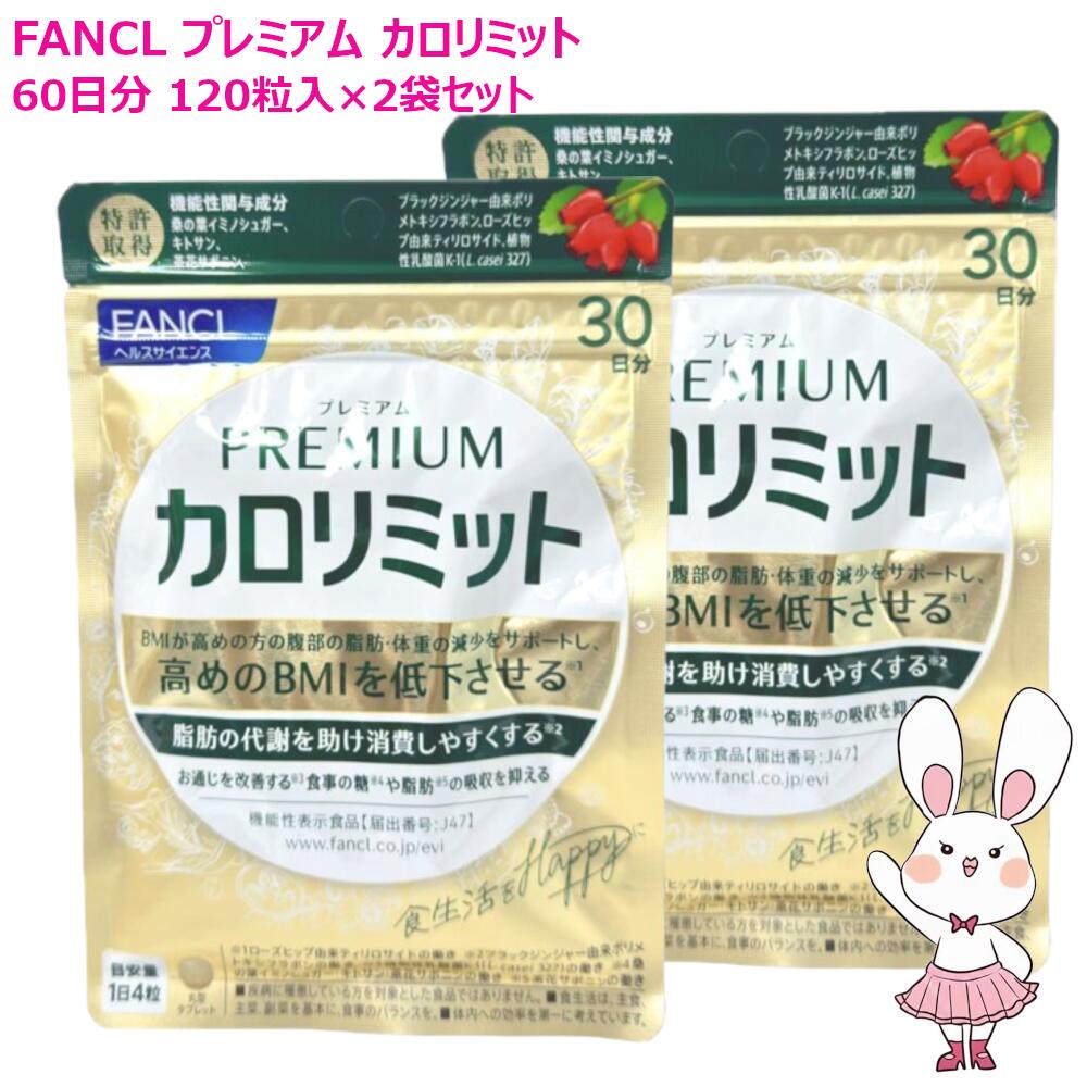 楽天市場】【国内正規品・賞味期限2027/10】ファンケル プレミアムカロ