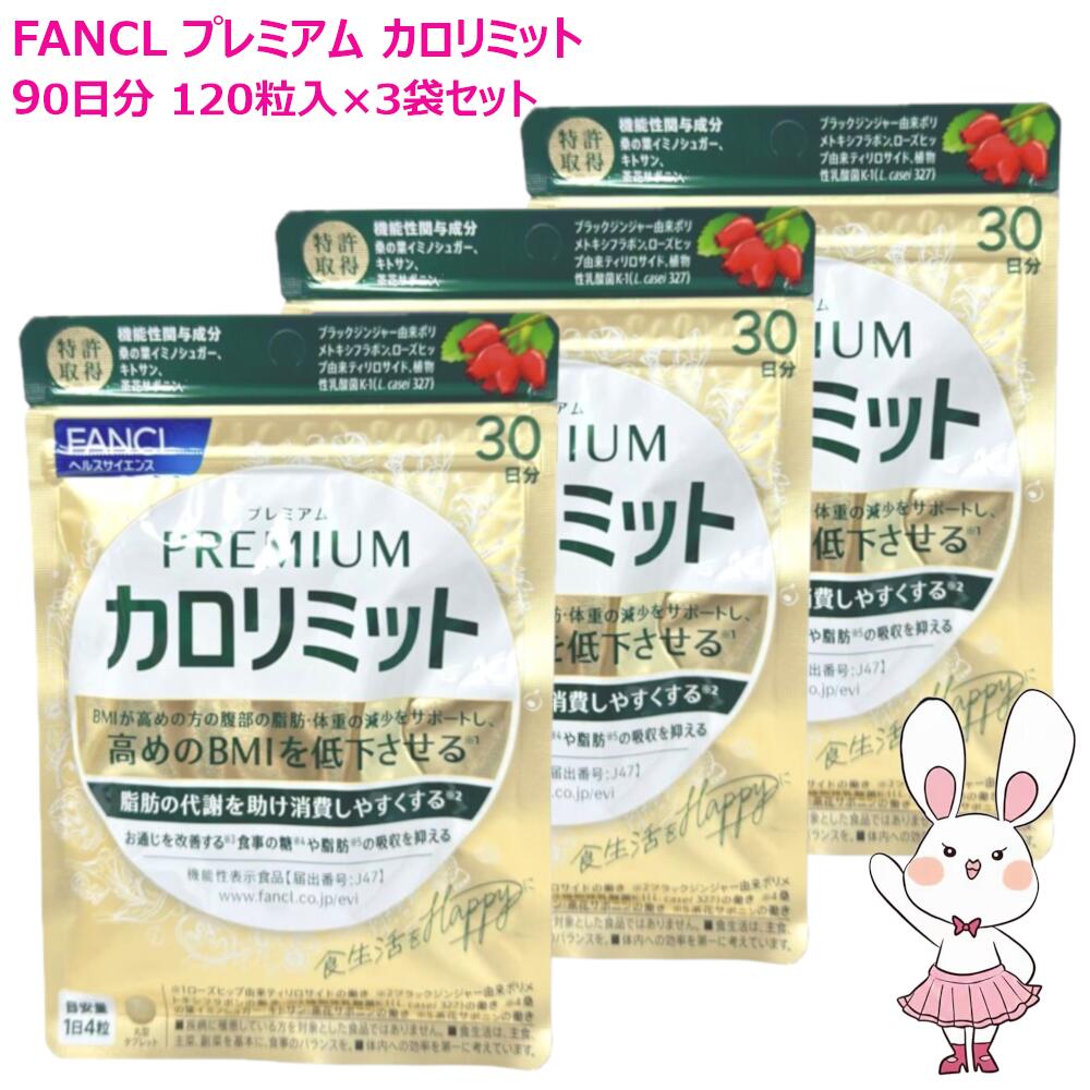 楽天市場】【国内正規品・賞味期限2027/10】ファンケル プレミアムカロ