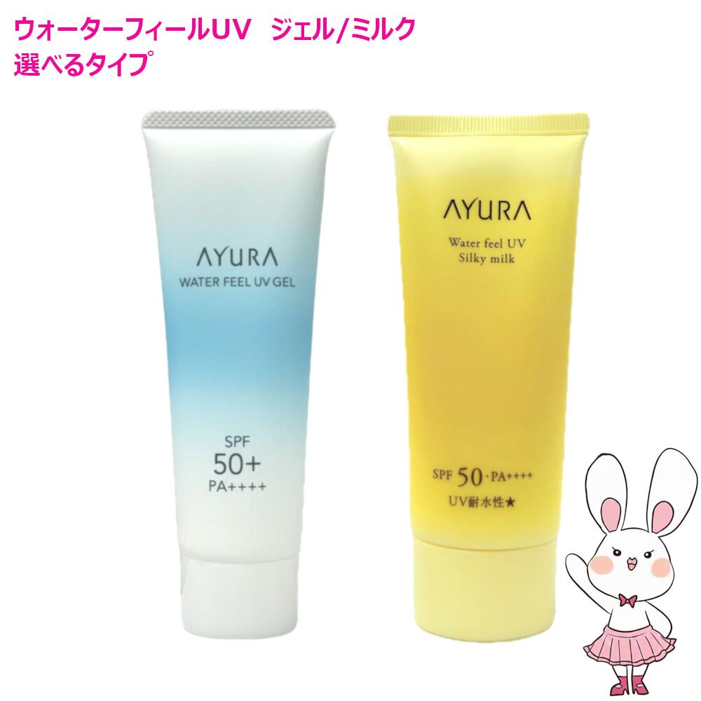 アユーラ ウォーターフィールUVジェルα 75g 2本セット 楽天市場】【国内正規品・選べる】AYURA アユーラ ウォーターフィール