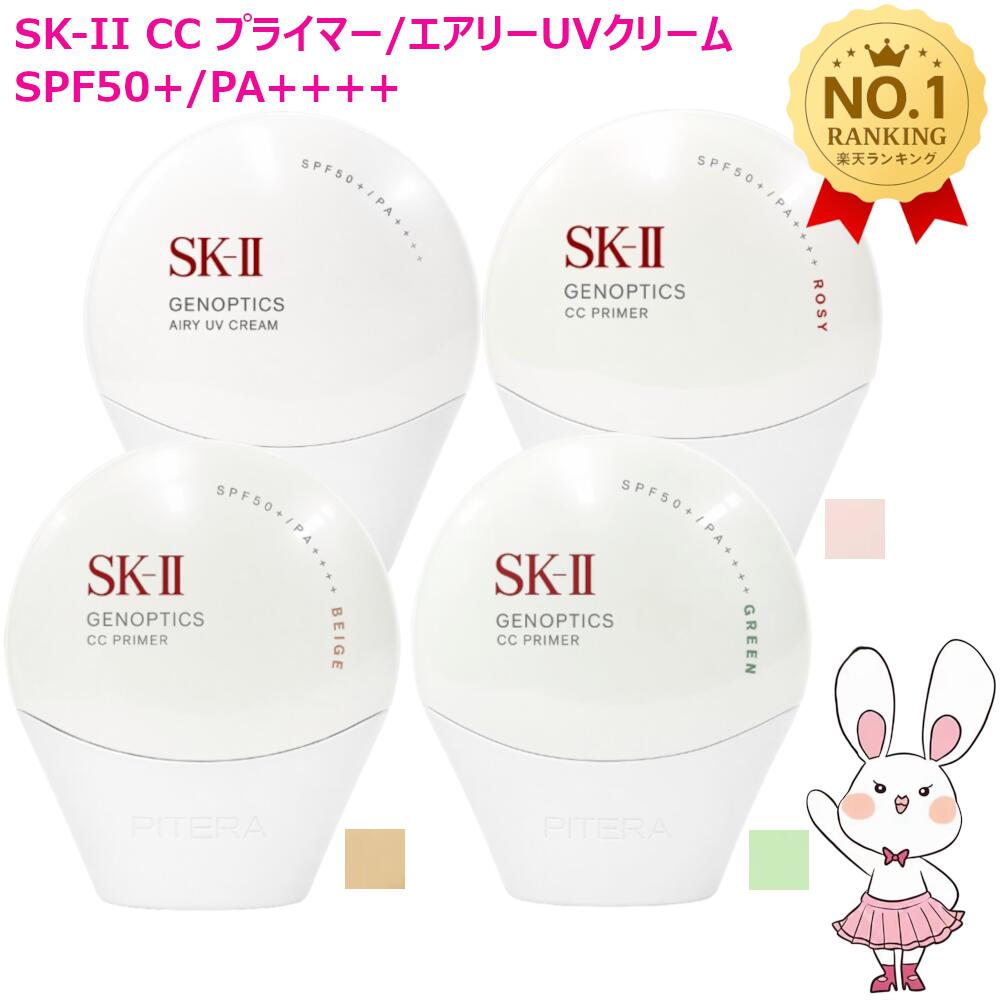 楽天市場】[3種類から選べる]SK-II エスケーツー ジェノプティクス CC