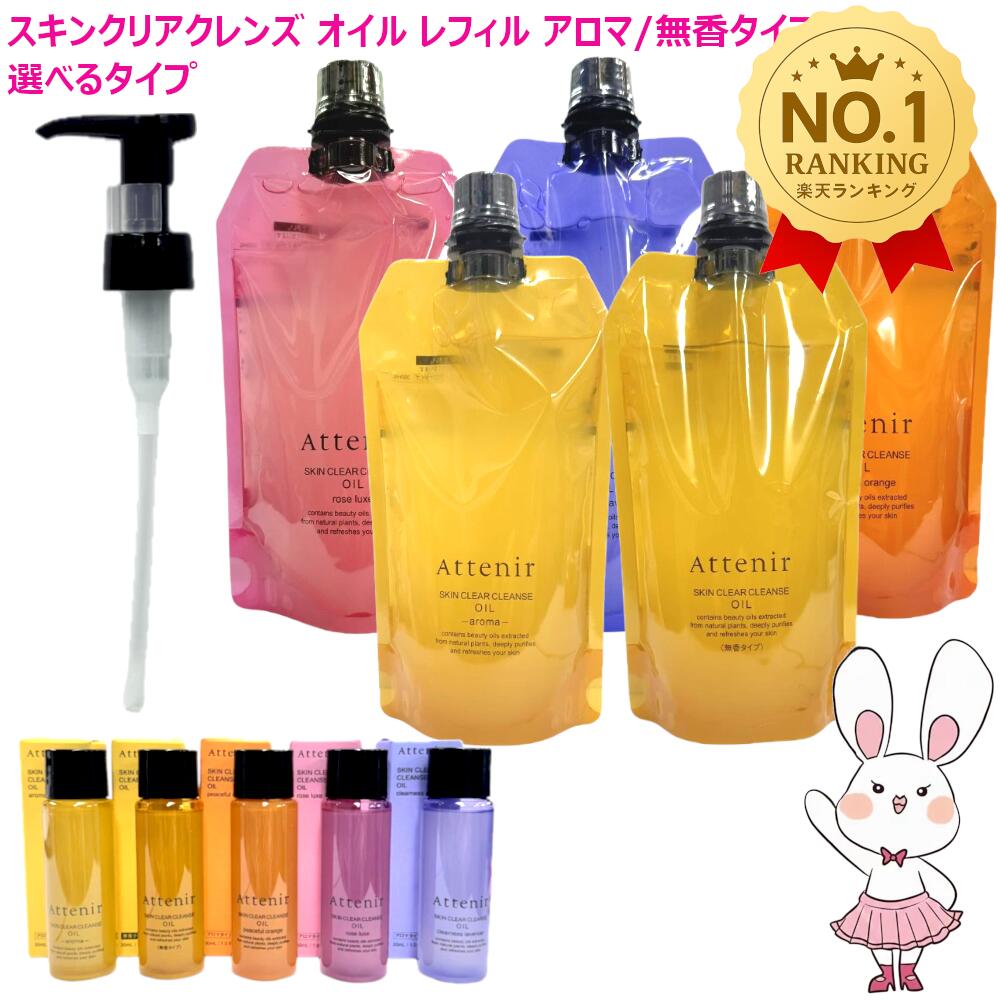 楽天市場】アテニア スキンクリア クレンズオイル 【ミニボトル30mL