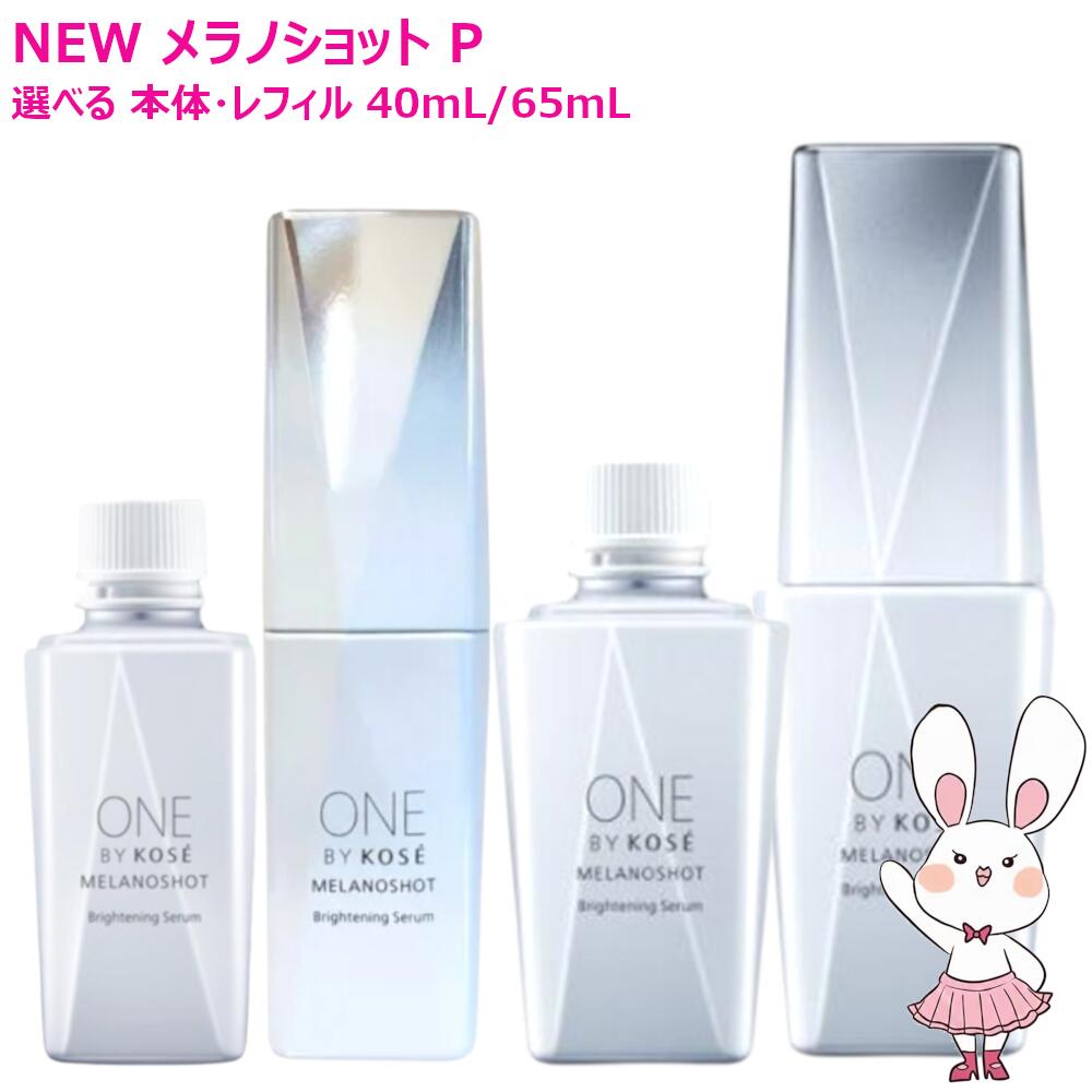 KOSÉ ホワイトニングレーザーショット 50mL iMPREA / ホワイトニング レーザーショット SPの公式商品情報｜美容