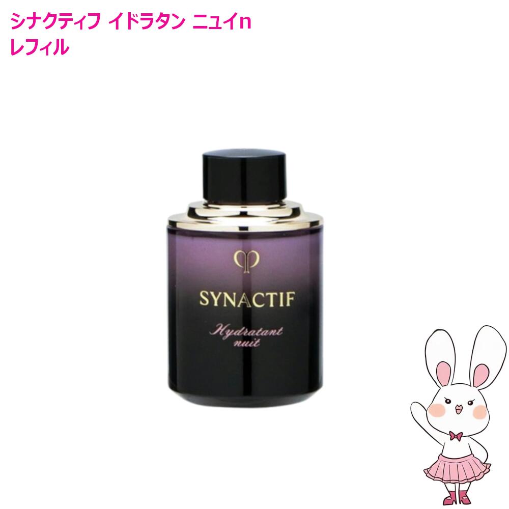 【国内置き目品】資生堂 クレドポー ボーテ シナクティフ イドラタンニュイn レフィル 40mL (夜用美容液) 治療法部外品 美容液-美容・コスメ・香水-スキンケア