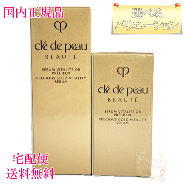 資生堂　クレ・ド・ポーボーテ　セラムヴィタリテオープレシュー 5794-2752-