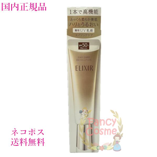 エリクシールデーケアレボリューションSP+(医薬部外品) 朝用乳液　35mL×7 エリクシール シュペリエル デーケアレボリューション SP＋