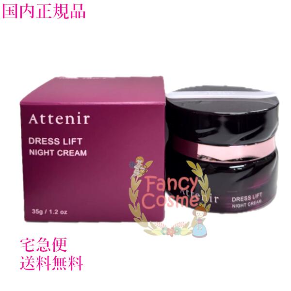 楽天市場】【国内正規品・宅急便送料無料】アテニア ドレスリフト