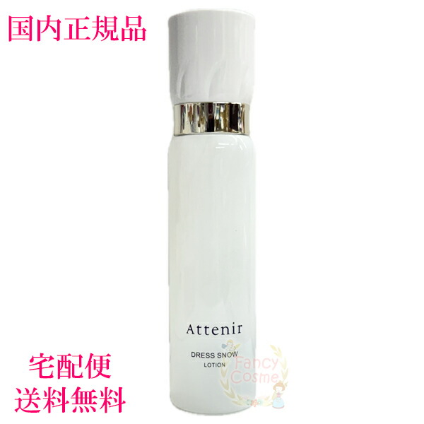 楽天市場】Attenir アテニア ドレススノー ローション DSn 150ml