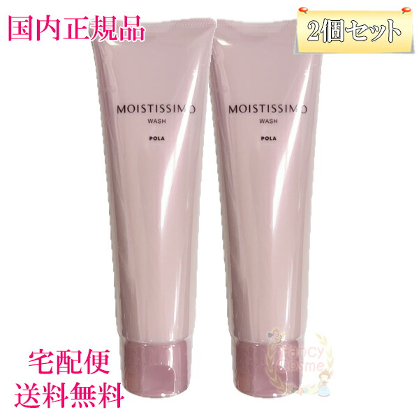 楽天市場】【国内正規品・宅急便送料無料】POLA ポーラ モイスティシモ
