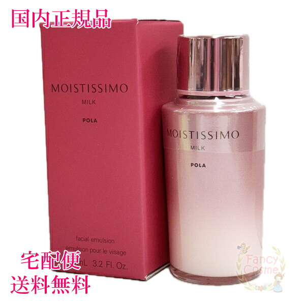 楽天市場】お得 化粧水乳液セット ポーラ POLA モイスティシモ