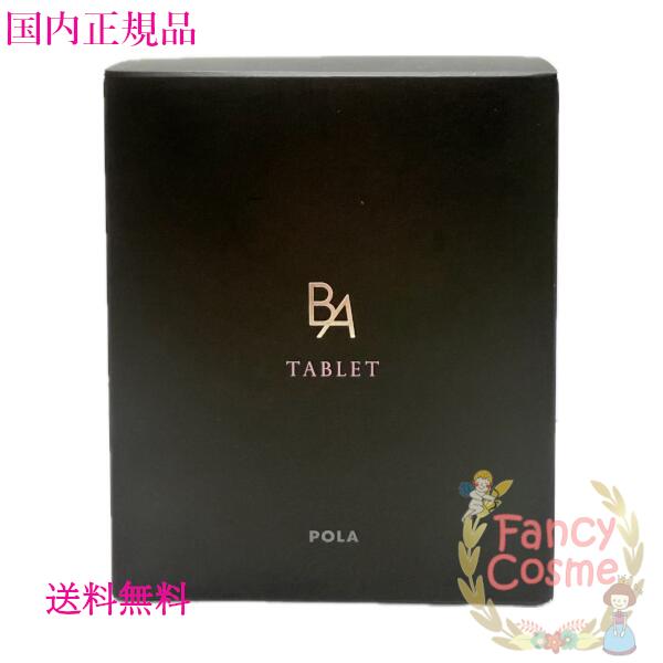 楽天市場】POLA ポーラ B.A タブレット 60粒 レギュラー 1カ月