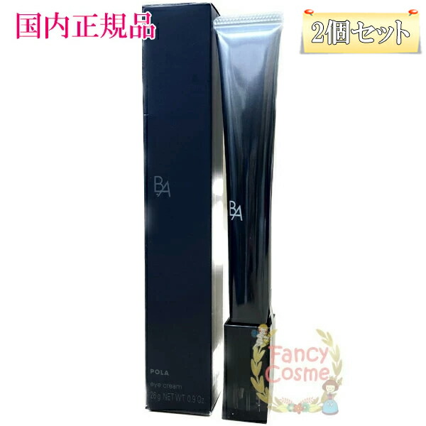 BA アイクリーム 26g セット 楽天市場】リニューアル【国内正規品・全国送料無料】POLAポーラ