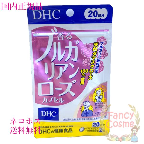 DHC 香るブルガリアンローズカプセル 30日分 60粒入 DHC 香る ブルガリアンローズ カプセル 30日分 公式 最短即時