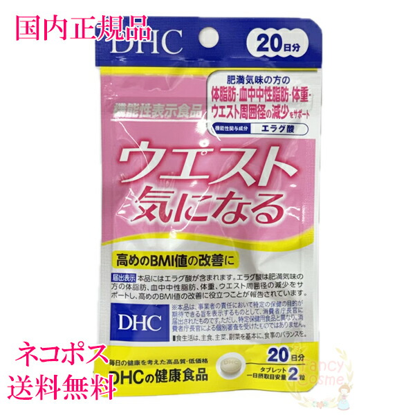 DHC ウエスト気になる 20日分 40粒 ×6袋 DHC ウエスト気になる 20日分 ( 40粒 )/ DHCサプリメント