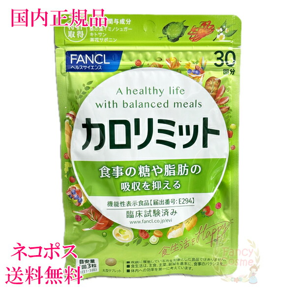 ファンケル 大人のカロリミット 30回分 3袋 Amazon | ファンケル (FANCL) 大人のカロリミット 90回分 (30