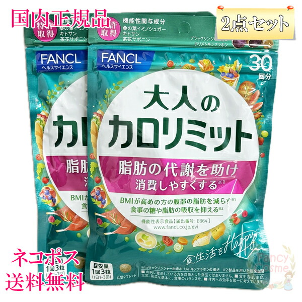 楽天市場】大人のカロリミット 3袋 【40回分×3】 カロリミット