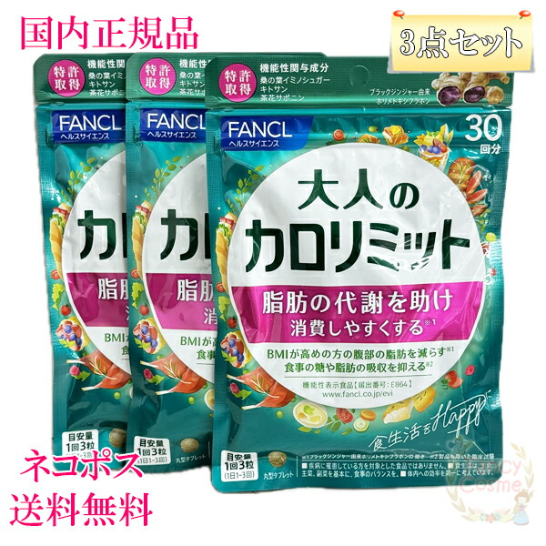 FANCL 大人のカロリミット 40回分×4袋セット 計160回分 Amazon.co.jp: ファンケル (FANCL) （新）大人のカロリミット
