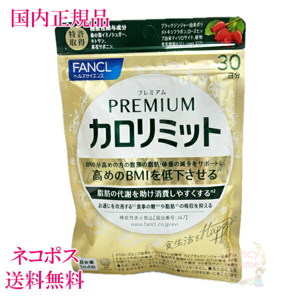 楽天市場】ファンケル 大人のカロリミット 90回分 (30回分×3袋