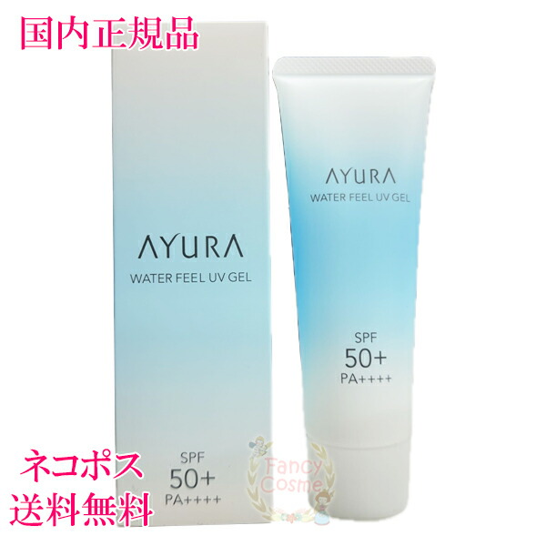 AYURA ウォーターフィールUVジェル SPF50+ PA++++ 75g 楽天市場】アユーラ 日焼け止め ウォーターフィールUVジェルα