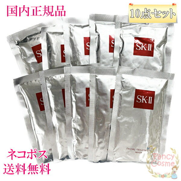 Amazon.co.jp: SK-II フェイシャル トリートメント マスク 10枚