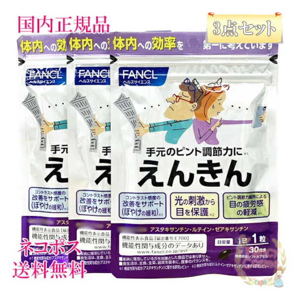 楽天市場】ファンケル 内脂サポート 90日分 (30日分×3袋) 賞味
