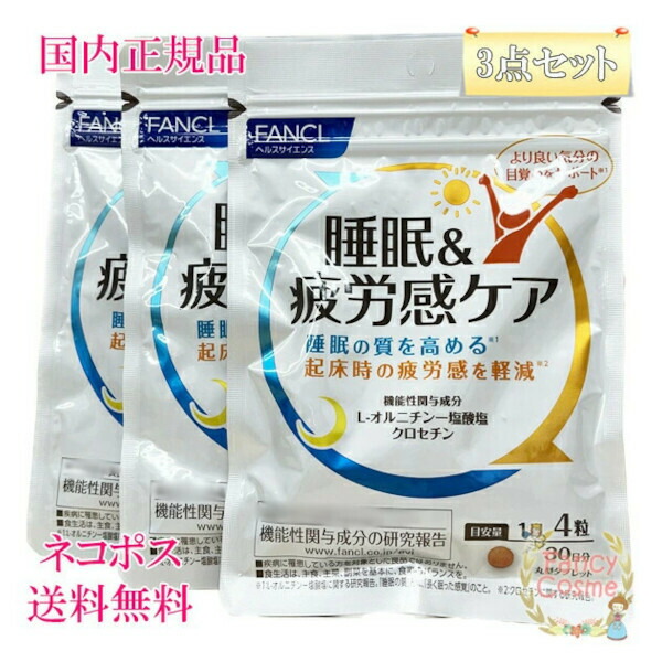 楽天市場】ファンケル 睡眠&疲労感ケア 30日分 (120粒入り