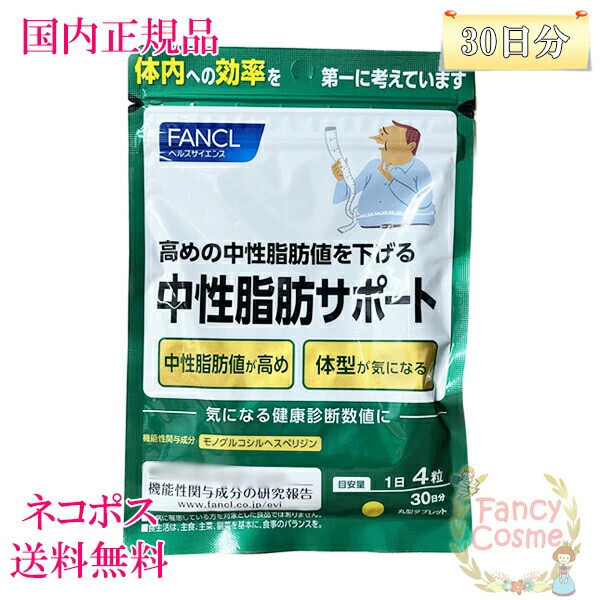 ファンケル内脂サポート　30日分×3個セット FANCL ファンケル 内脂サポート 30日分 3袋セット : セラフィー