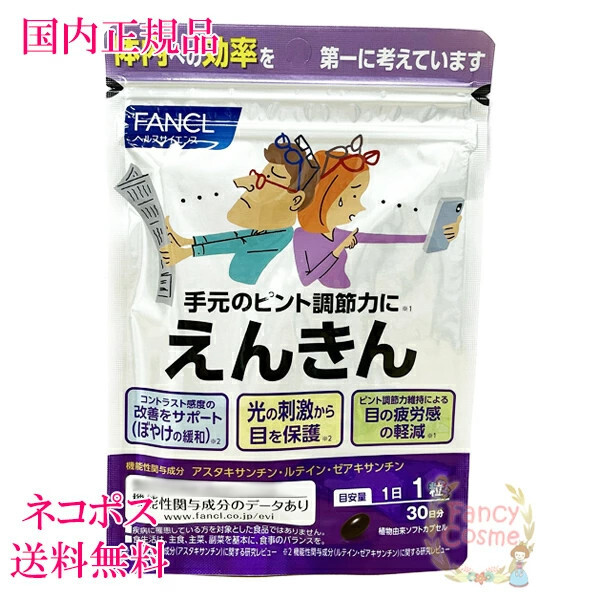 楽天市場】ファンケル 内脂サポート 90日分 (30日分×3袋) 賞味