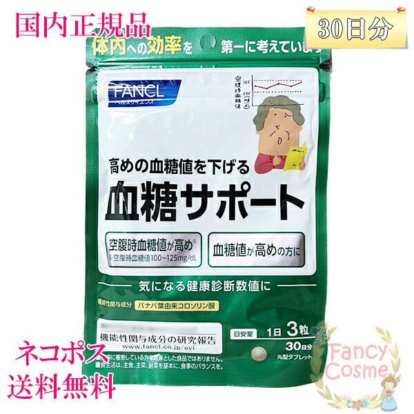 楽天市場】ファンケル 内脂サポート 90日分 (30日分×3袋) 賞味期限2027