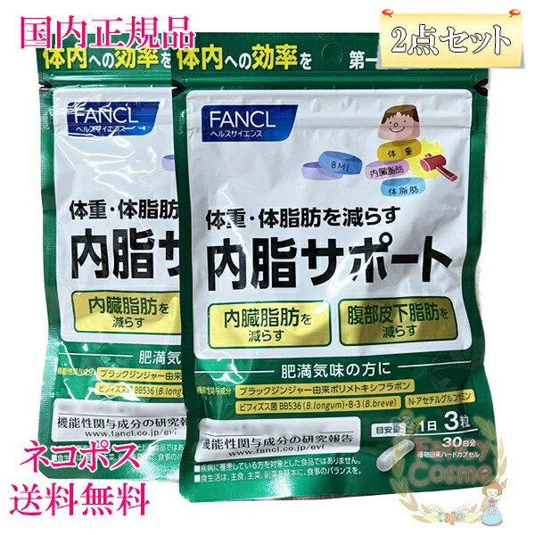 楽天市場】ファンケル 内脂サポート 90日分 (30日分×3袋) 賞味