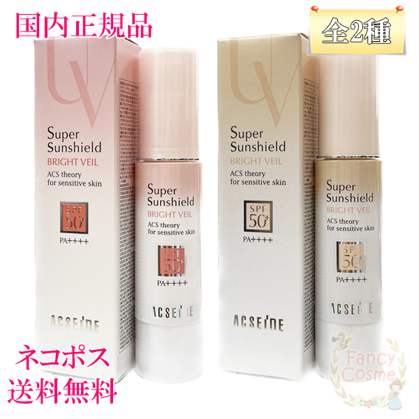 新品未使用★アクセーヌ スーパー サンシールド N×3箱セット 楽天市場】【国内正規品・送料無料・ネコポス発送】アクセーヌ