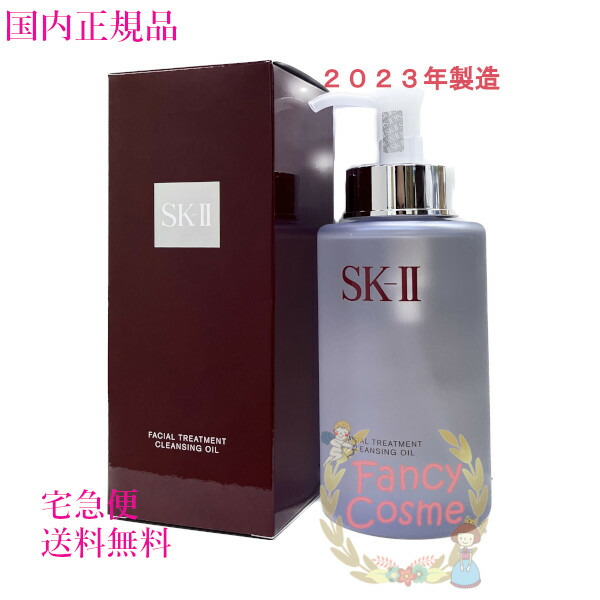 楽天市場】【2022年製造・国内正規品・全国送料無料】SK-II SK2 