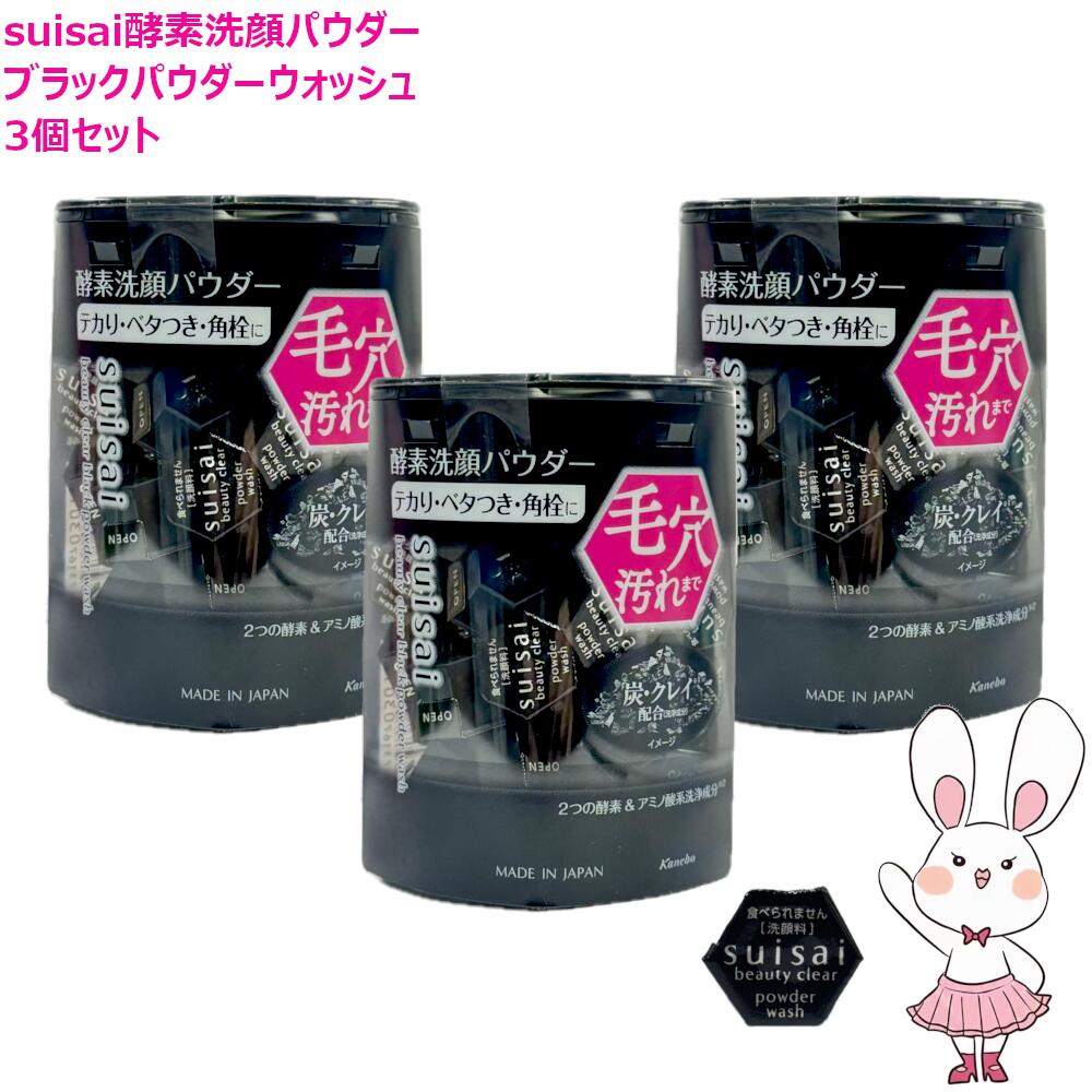 楽天市場】【国内正規品・3個セット】カネボウ スイサイ suisai