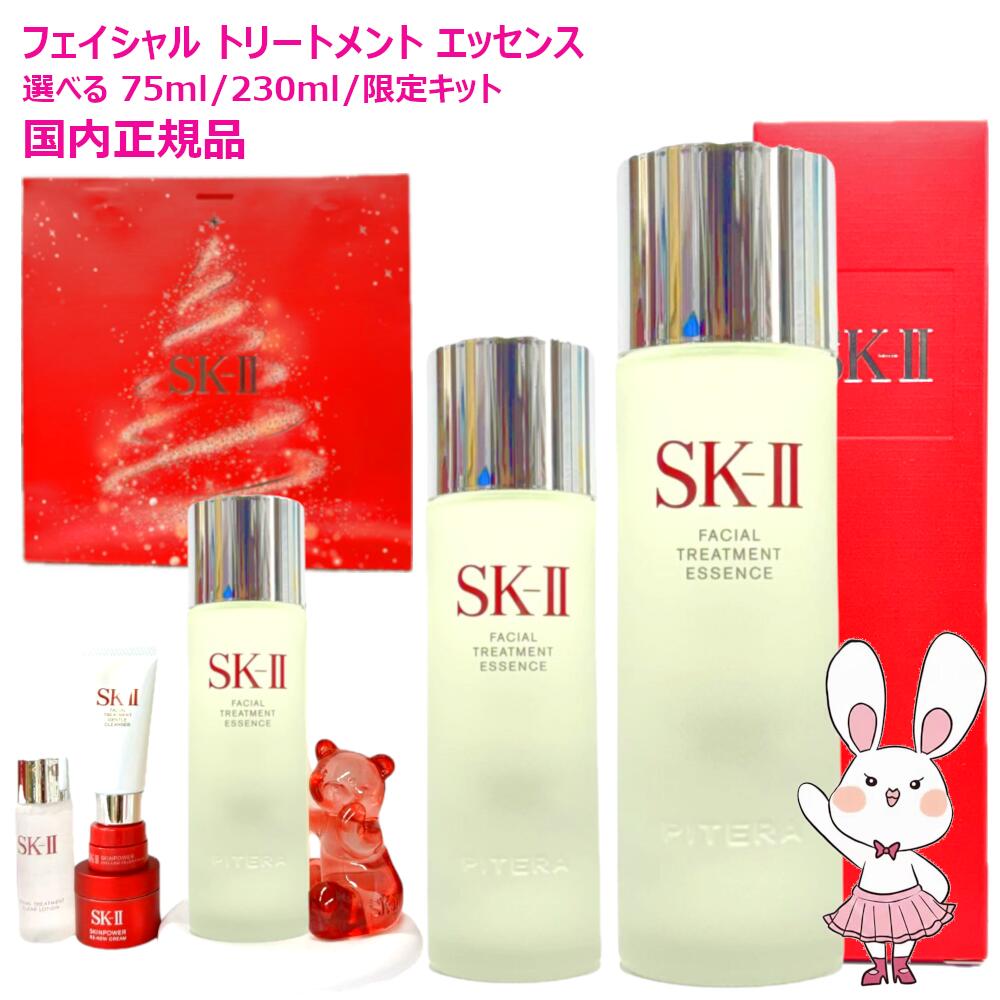 楽天市場】【国内正規品・2025年新パッケージ】SK2 SK-II sk2