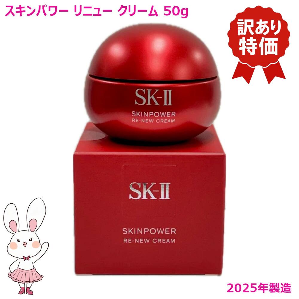 楽天市場】【国内正規品・2025年製造】SK2 SK-II スキンパワーリニュー