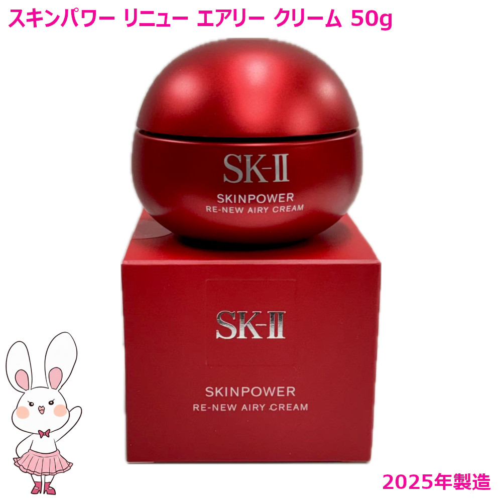 楽天市場】【国内正規品・2025年製造】SK2 SK-II スキンパワーリニュー
