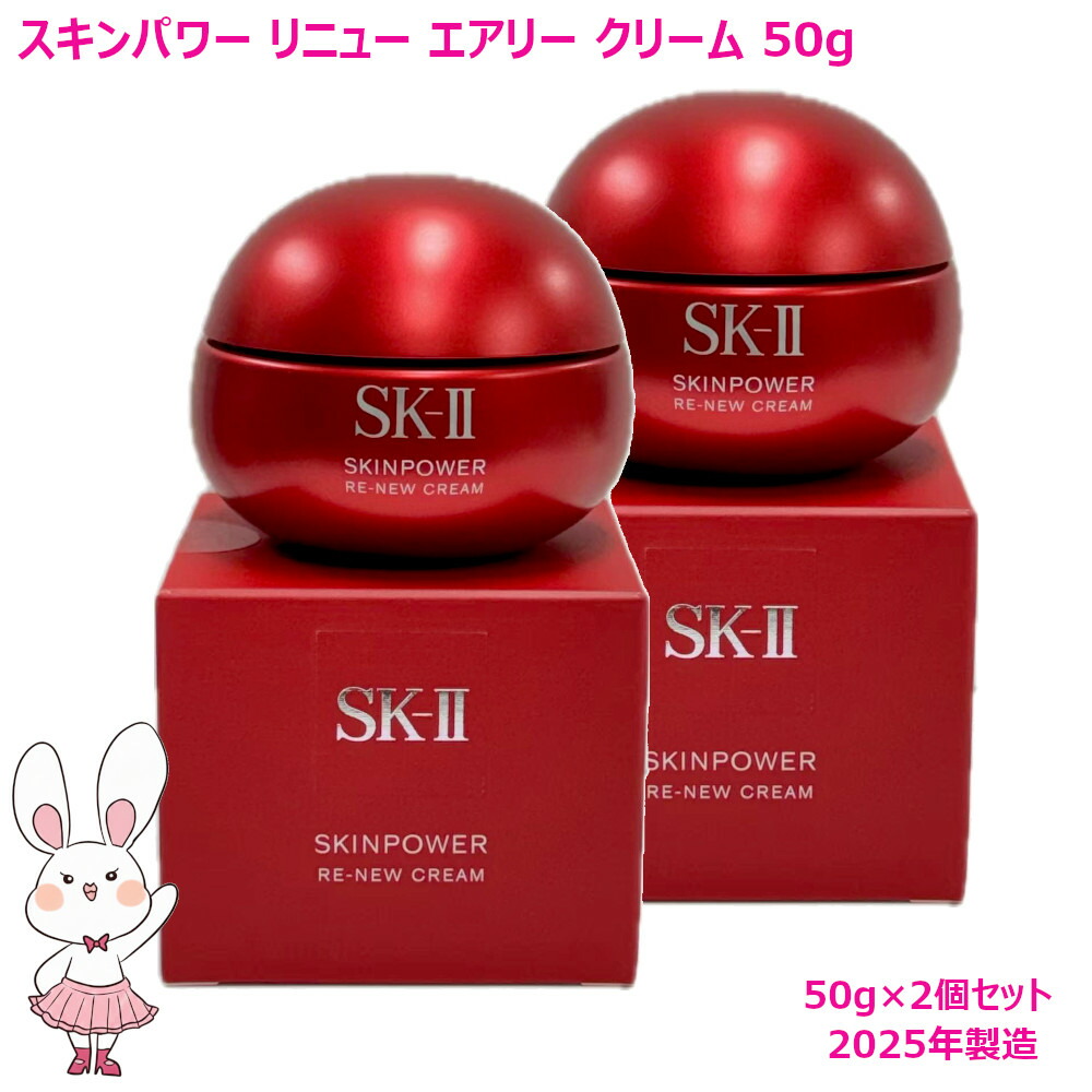 楽天市場】【国内正規品・2025年製造】SK2 SK-II スキンパワーリニュー