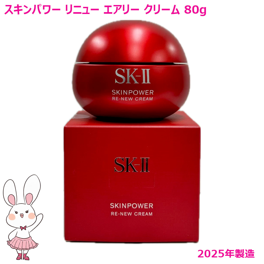 楽天市場】【国内正規品・2025年製造】SK2 SK-II スキンパワーリニュー