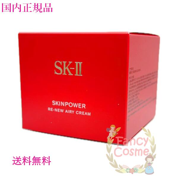 楽天市場】リニューアル新発売【国内正規品・宅急便送料無料】SK-II