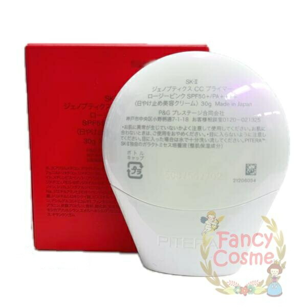 国内正規品・2025年製造】 SK-II SK2 ジェノプティクス CC プライマー