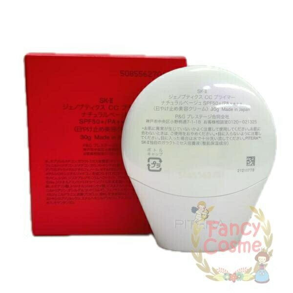 国内正規品・2025年製造】 SK-II SK2 ジェノプティクス CC プライマー