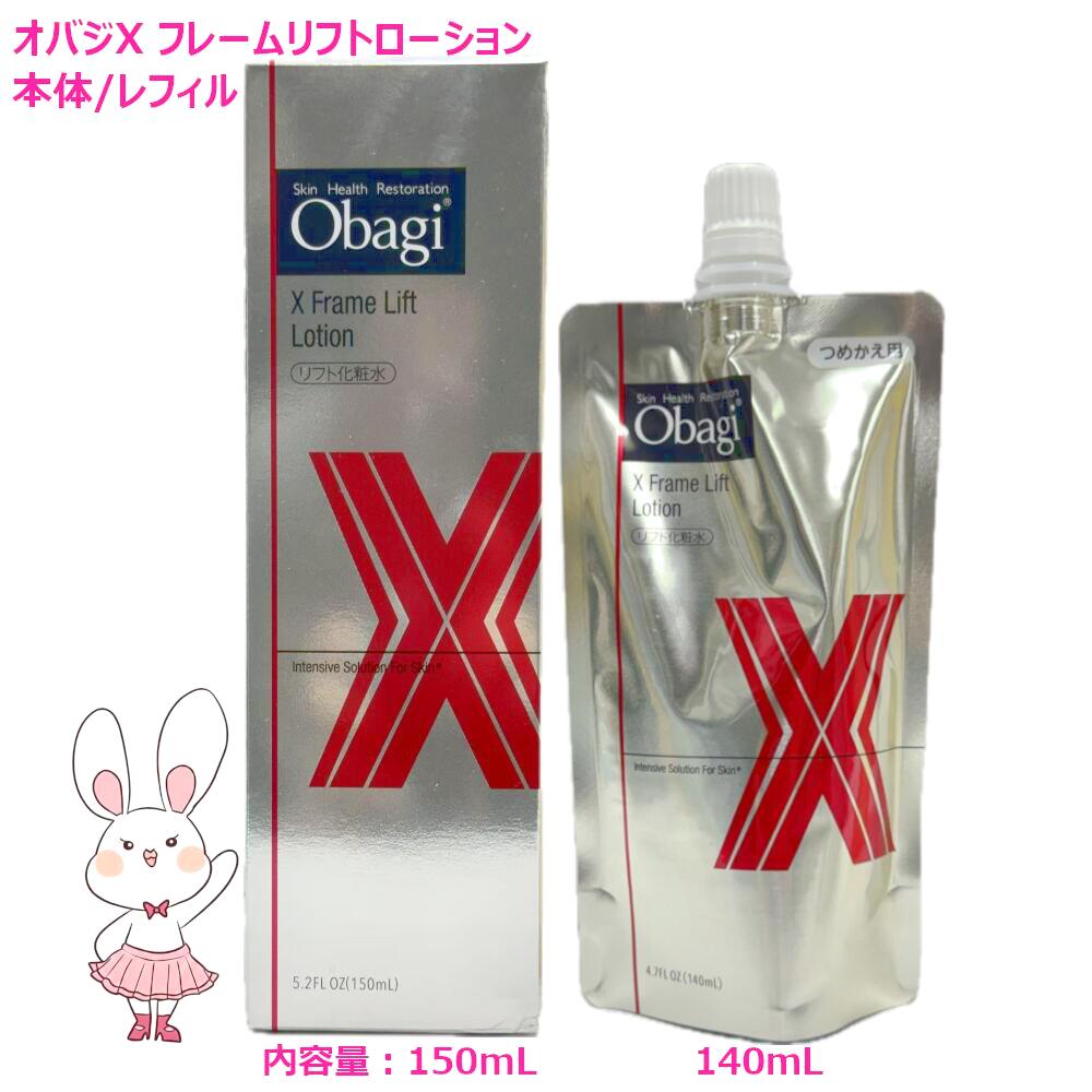 楽天市場】【国内正規品・宅急便送料無料】Obagi オバジX フレーム