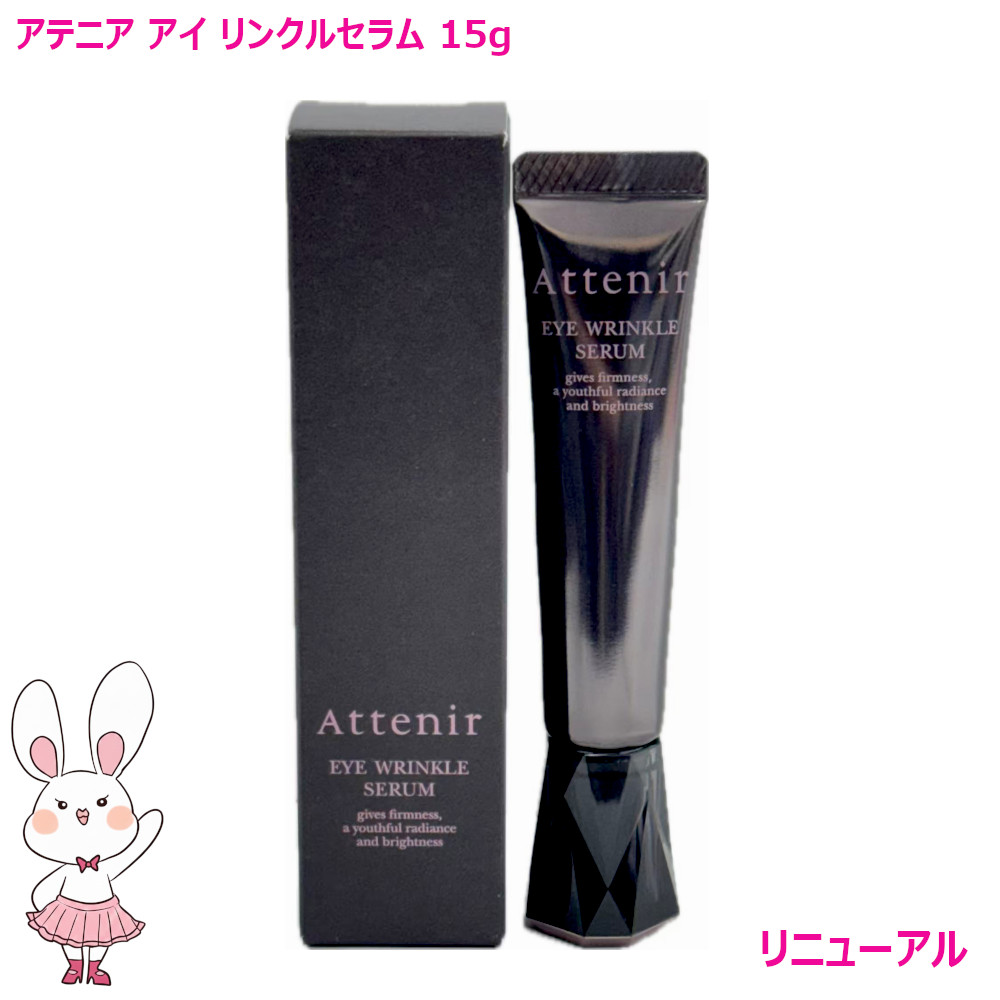 楽天市場】(1本) Attenir アテニア アイ リンクルセラム 目もと用美容