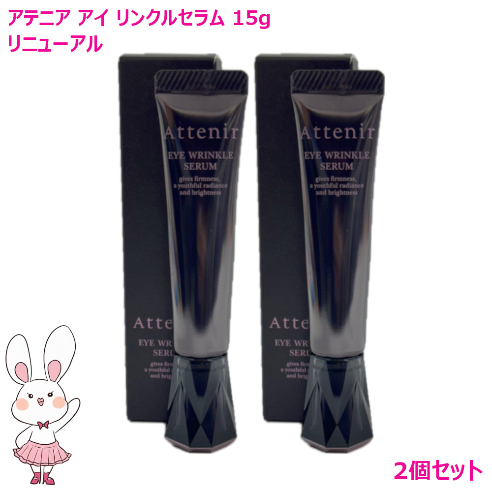 楽天市場】【国内正規品】Attenir アテニア アイ リンクルセラム15g