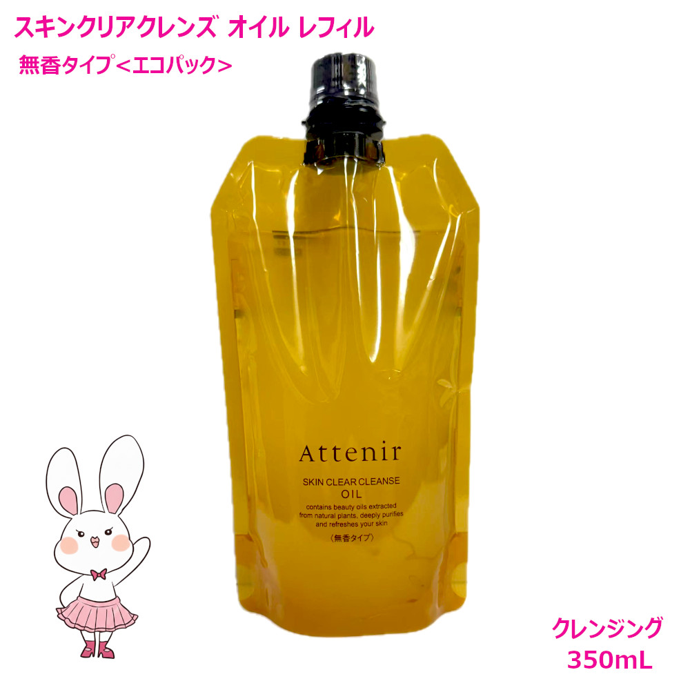 楽天市場】【国内正規品】アテニア Attenir アテニア スキンクリア