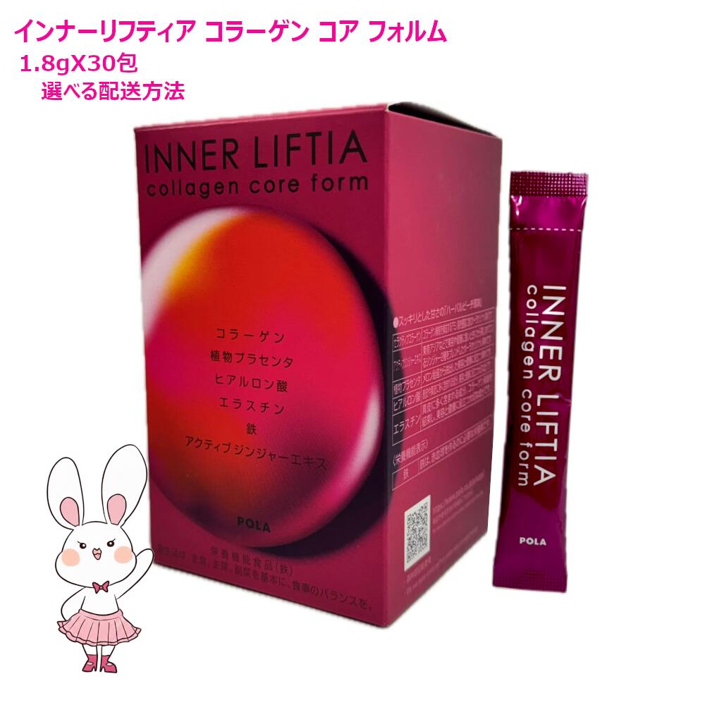 楽天市場】POLA ポーラ インナーリフティア コラーゲン コア フォルム