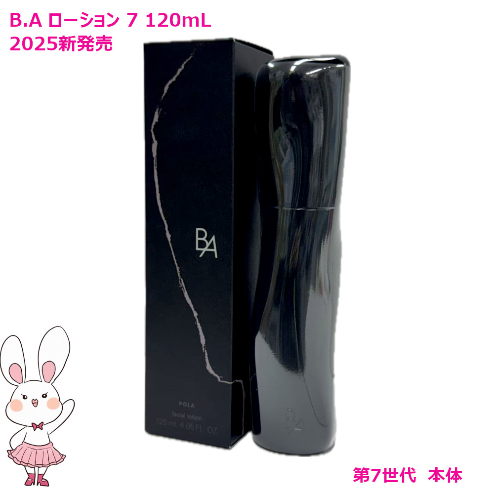 楽天市場】【国内正規品・2025新発売】POLA ポーラ B.A ミルク 7