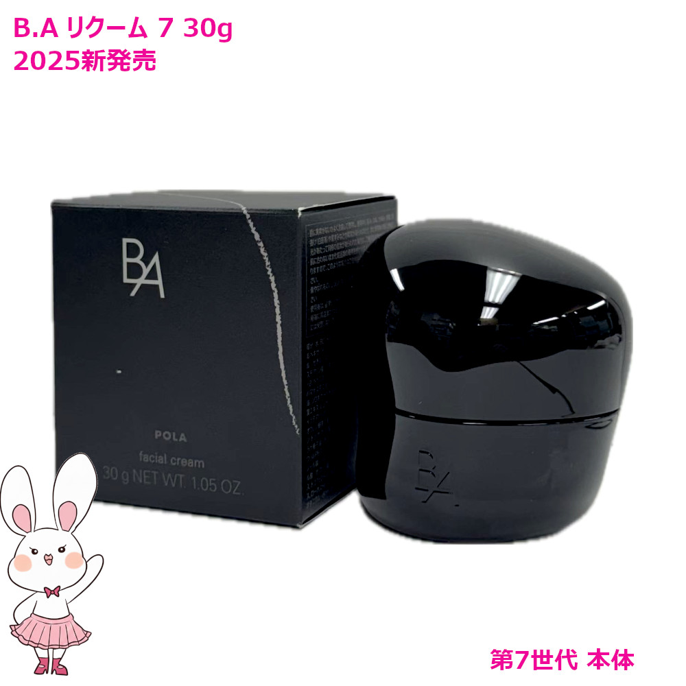 楽天市場】【国内正規品・2025新発売】POLA ポーラ B.A ミルク 7